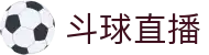 ​​斗球直播-热门体育赛事直播_NBA英超中超免费观看​